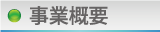 jigyou